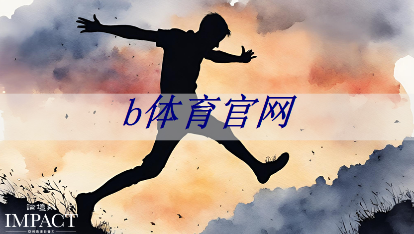 b体育：工业互联网产业增加值规模再扩大