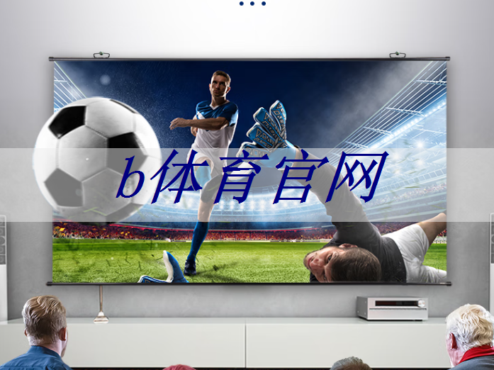 bsport：改善手机同屏表现：了解WiFi信号干扰降低方法