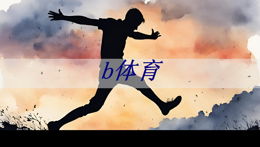 b体育官网:@芯片研发人员,Zeku的专利技术都在这里了 b体育官网:@芯片研发人员,Zeku的专利技术都在这里了