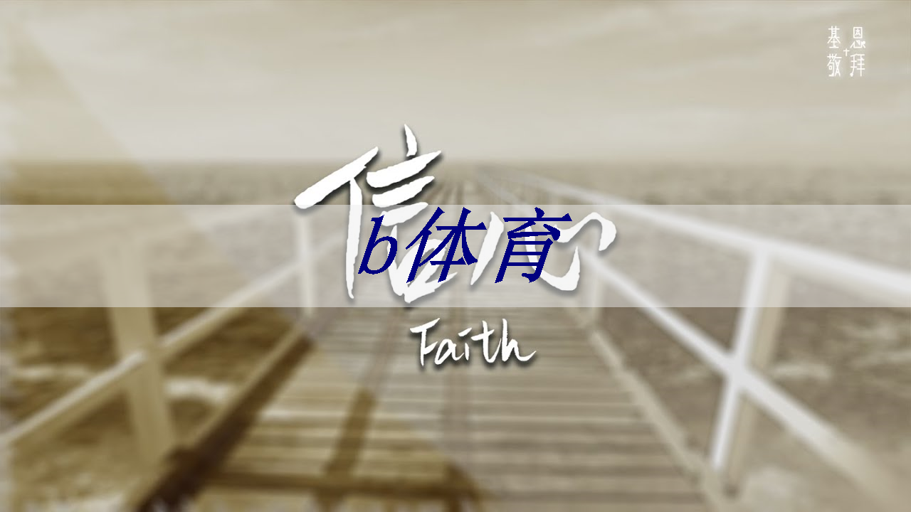 b体育:倒计时2天 | 车规芯片、半导体装备、光电子及新应用方向,三大MEMS细分技术主题论坛限时报名 b体育:倒计时2天 | 车规芯片、半导体装备、光电子及新应用方向,三大MEMS细分技术主题论坛限时报名
