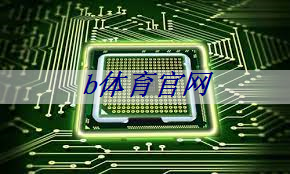 b体育官网入口:湃方科技CEO武通达:高能效边缘AI芯片在工业AIoT中的应用实践|公开课预告 b体育官网入口:湃方科技CEO武通达:高能效边缘AI芯片在工业AIoT中的应用实践|公开课预告