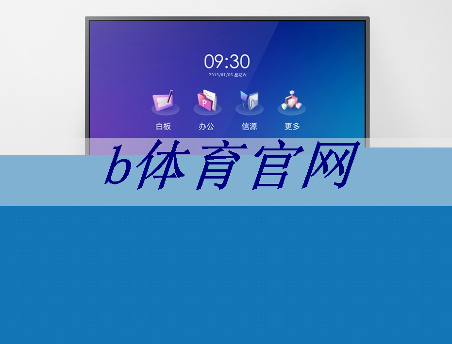 b体育官网：探秘飞腾：国产芯片的崛起之星