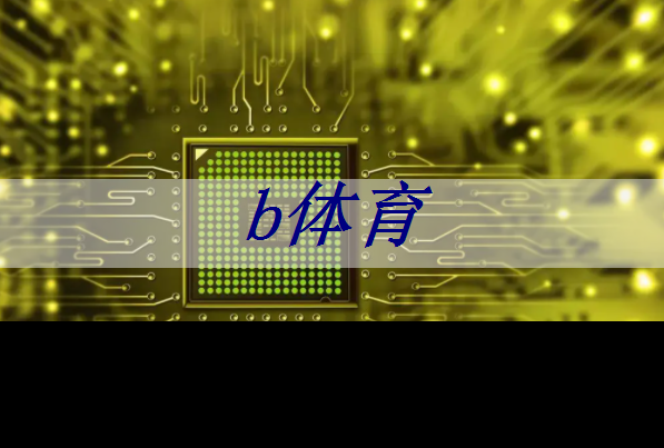据泄露：高通正在研发一款功能强大的游戏桌面芯片