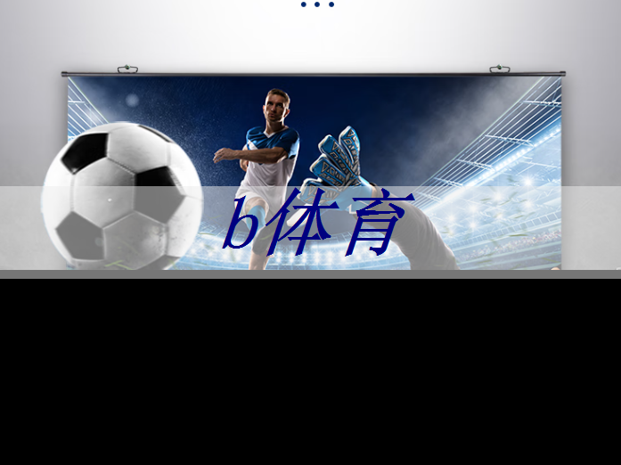 b体育官网：一批高精尖成果上新！十余AI与芯片项目首发首秀